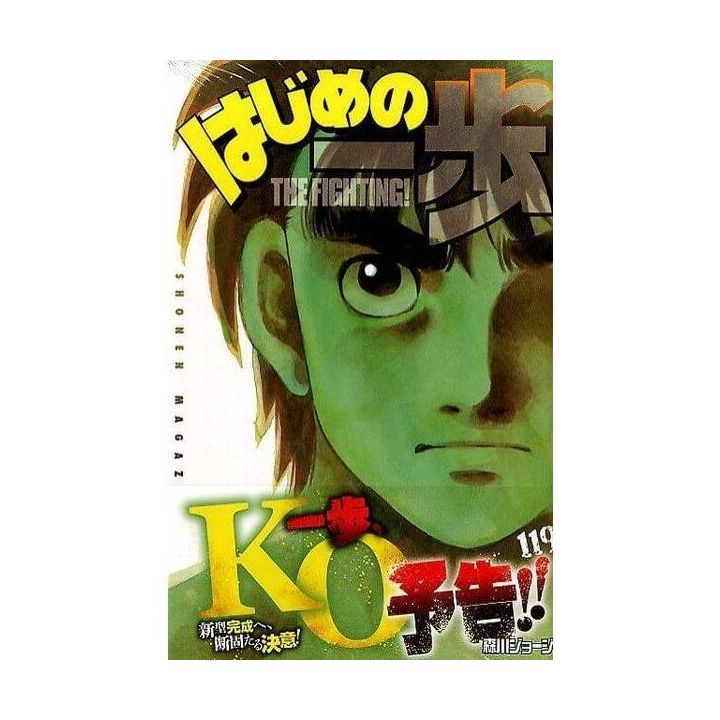 Hajime no Ippo vol.119 - Kodansha Comics (Japanese version)