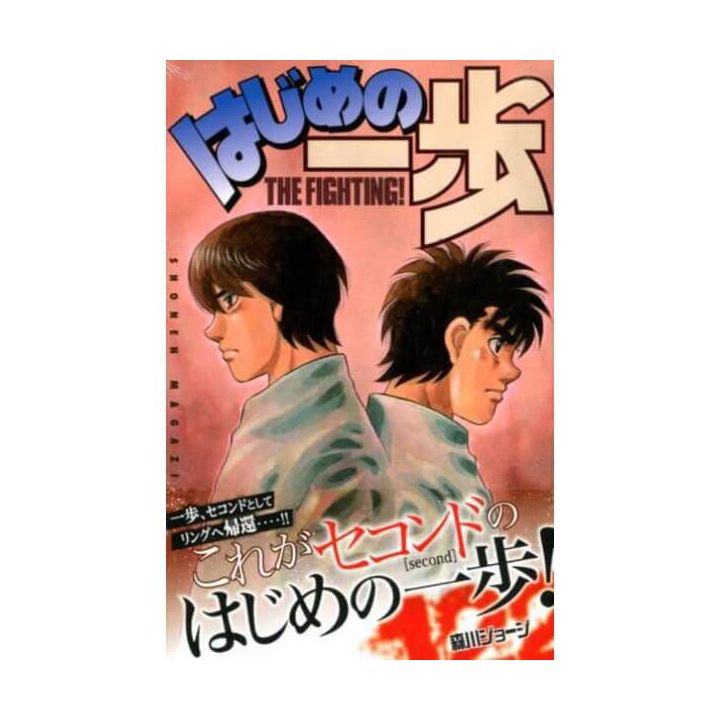 Hajime no Ippo vol.122 - Kodansha Comics (version japonaise)