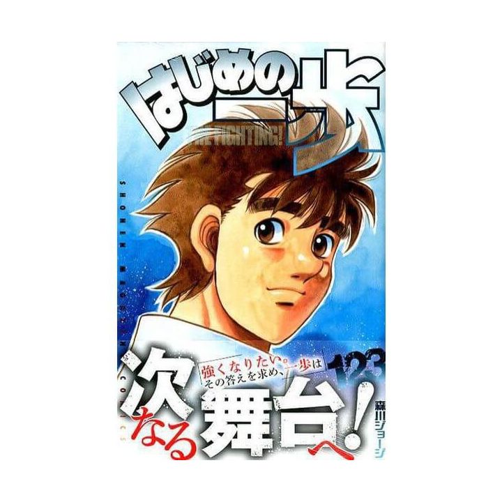 Hajime no Ippo vol.123 - Kodansha Comics (version japonaise)