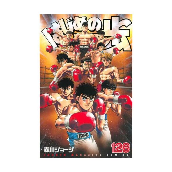 Hajime no Ippo vol.128 - Kodansha Comics (Japanese version)