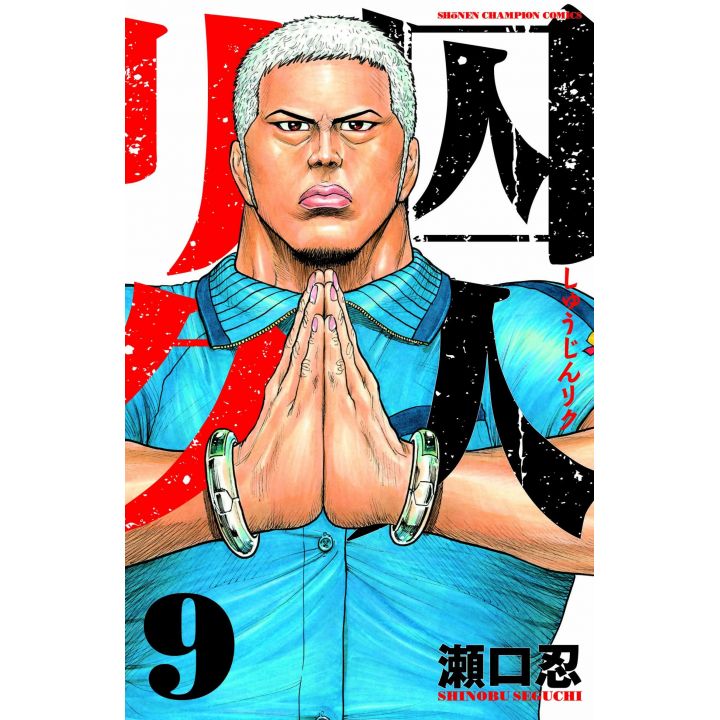 Prisonnier Riku (Shuujin Riku) vol.9 - Shonen Champion Comics (version japonaise)