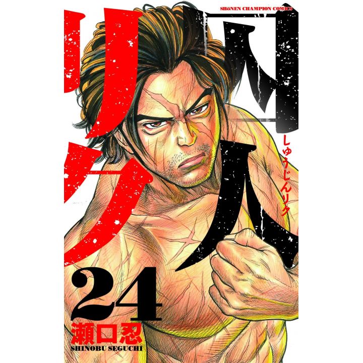 Prisonnier Riku (Shuujin Riku) vol.24 - Shonen Champion Comics (version japonaise)