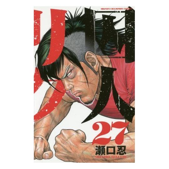 Prisonnier Riku (Shuujin Riku) vol.27 - Shonen Champion Comics (version japonaise)