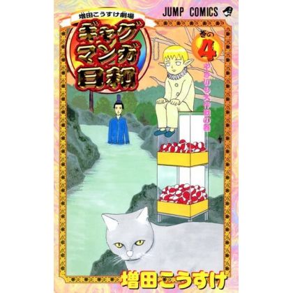 Gag Manga Biyori vol.4 -...