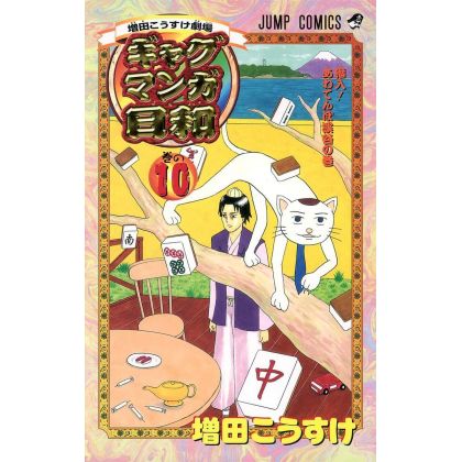 Gag Manga Biyori vol.10 -...