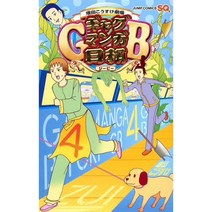 Gag Manga Biyori GB vol.4 - Jump Comics (version japonaise)