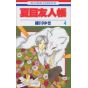 Natsume's Book of Friends (Natsume Yūjin-chō) vol.4 - Hana to Yume Comics (Japanese version)