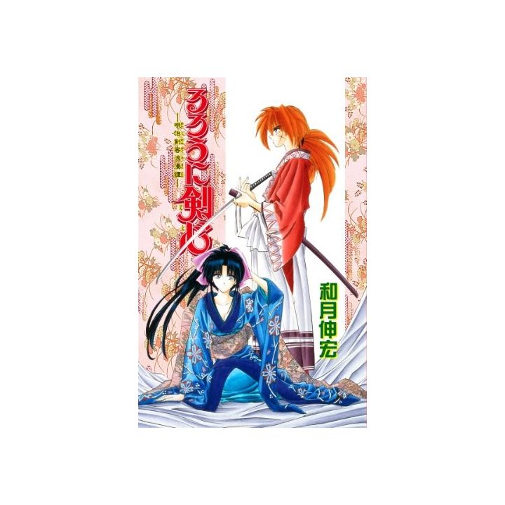 Kenshin le Vagabond (Rurouni Kenshin) vol.3 - Jump Comics (version japonaise)