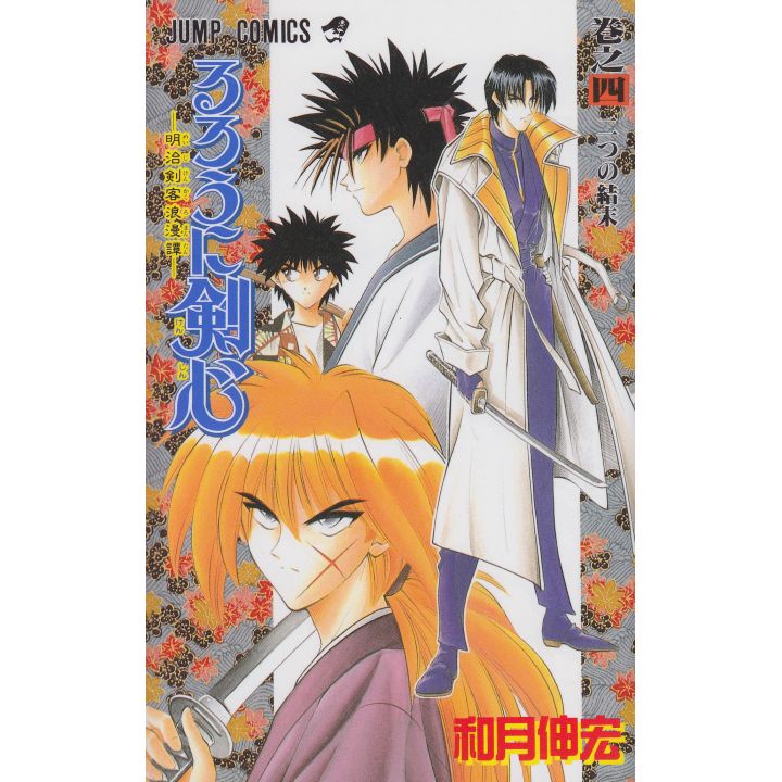 Rurouni Kenshin vol.4 - Jump Comics (Japanese version)