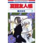 Natsume's Book of Friends (Natsume Yūjin-chō) vol.7 - Hana to Yume Comics (Japanese version)