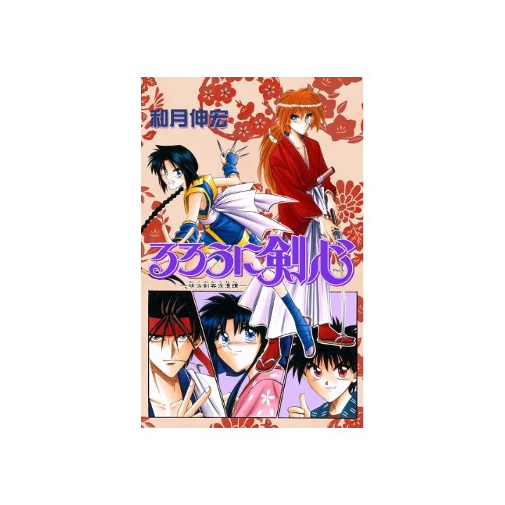 Rurouni Kenshin vol.8 - Jump Comics (Japanese version)