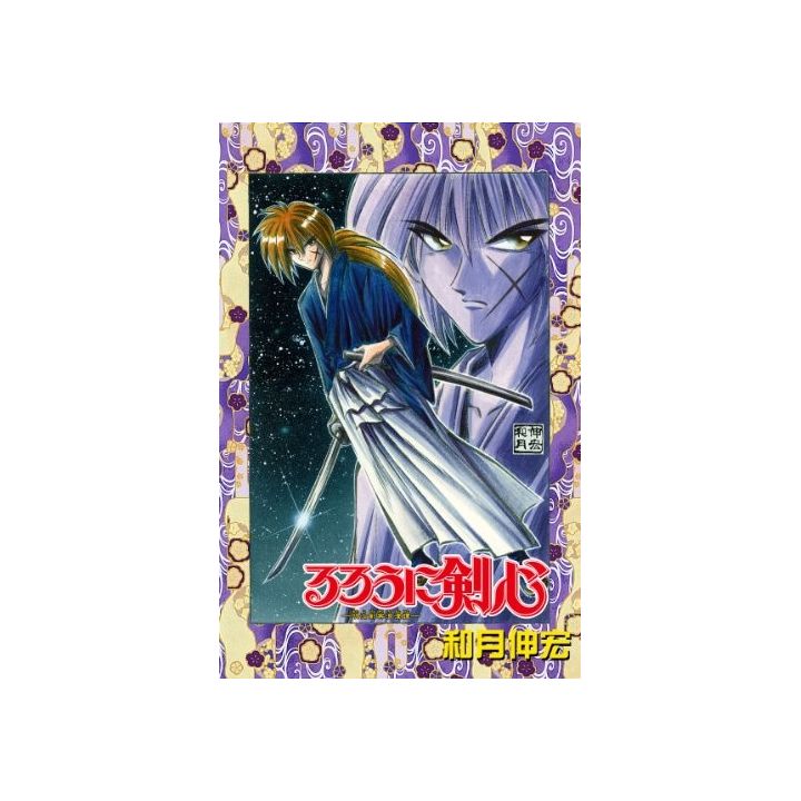 Kenshin le Vagabond (Rurouni Kenshin) vol.11 - Jump Comics (version japonaise)