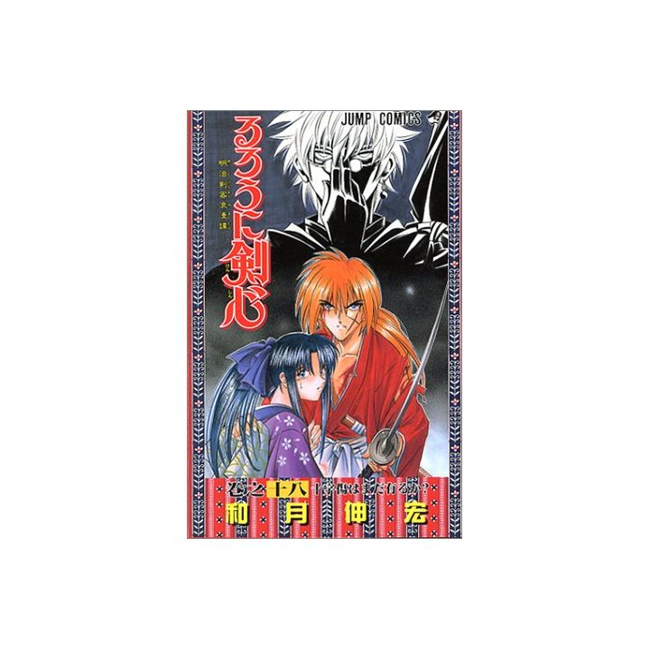 Kenshin le Vagabond (Rurouni Kenshin) vol.18 - Jump Comics (version japonaise)