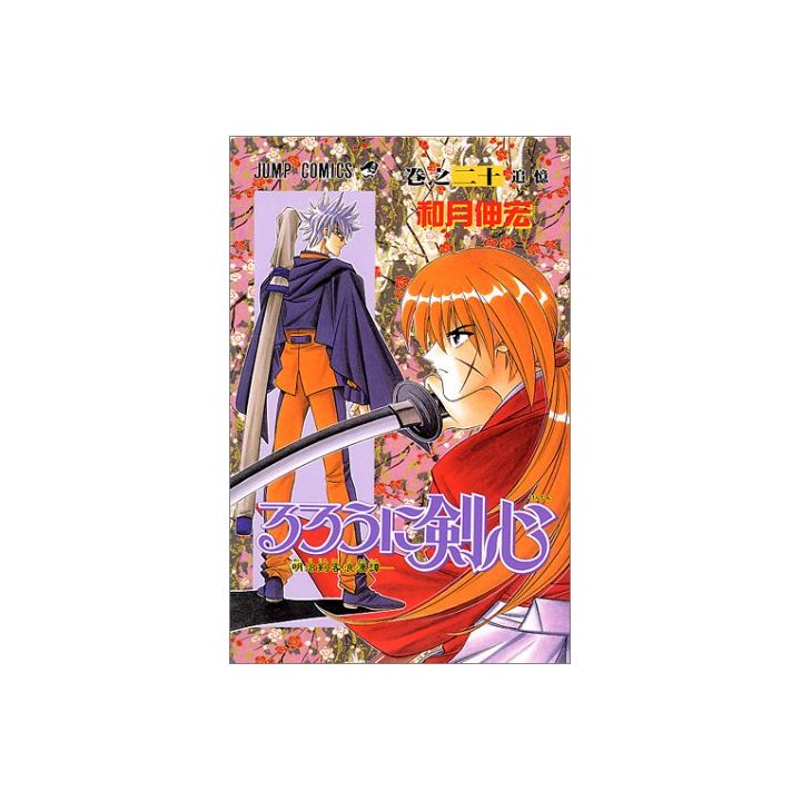 Kenshin le Vagabond (Rurouni Kenshin) vol.20 - Jump Comics (version japonaise)