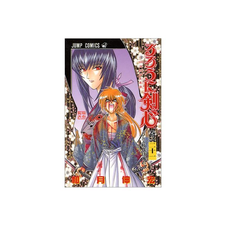 Rurouni Kenshin vol.21 - Jump Comics (Japanese version)