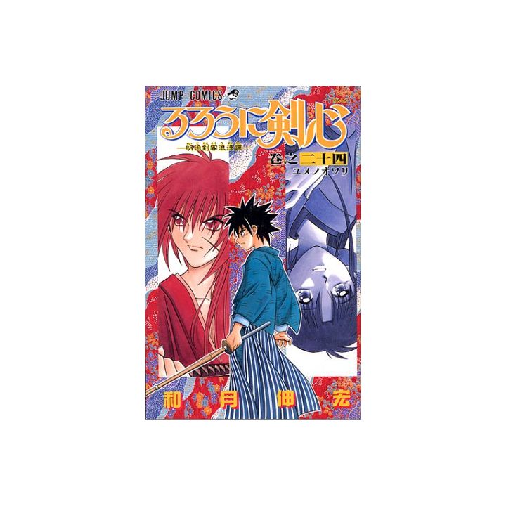 Kenshin le Vagabond (Rurouni Kenshin) vol.24 - Jump Comics (version japonaise)