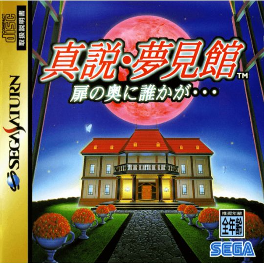 SEGA - Shinsetsu Yumemi Yakata (Mansion of Hidden Souls) per SEGA SATURN