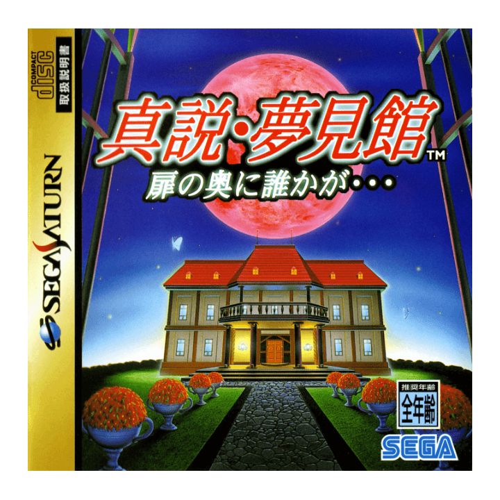 SEGA - Shinsetsu Yumemi Yakata (Mansion of Hidden Souls) per SEGA SATURN