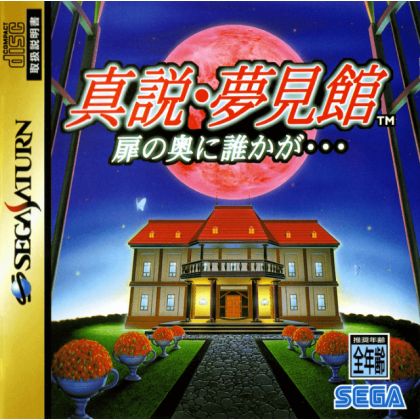 SEGA - Shinsetsu Yumemi Yakata (Mansion of Hidden Souls) para SEGA SATURN