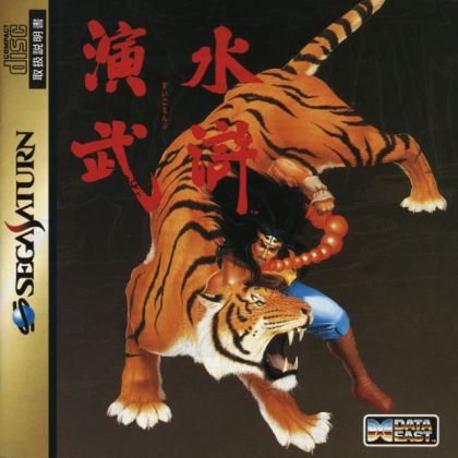 DATA EAST - Suiko Enbu: Outlaws of the Lost Dynasty para SEGA SATURN