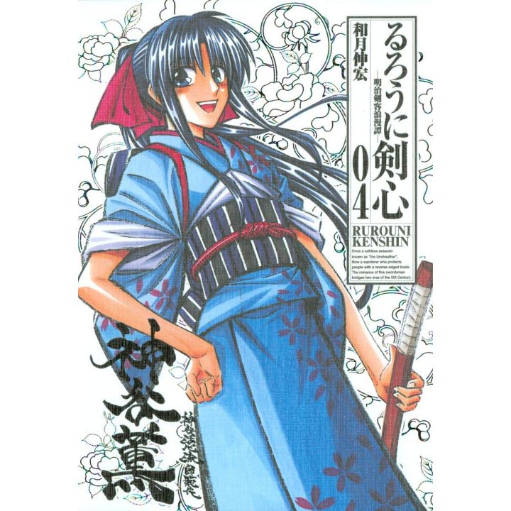 Kenshin Perfect edition (Rurouni Kenshin) vol.4 - Jump Comics (version japonaise)