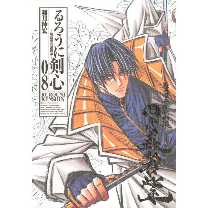 Rurouni Kenshin Perfect edition vol.8 - Jump Comics (Japanese version)