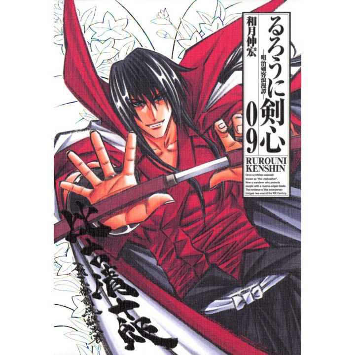 Rurouni Kenshin Perfect edition vol.9 - Jump Comics (Japanese version)