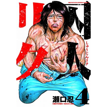 Prisoner Riku (Shuujin Riku) vol.4 - Shonen Champion Comics (japanese version)