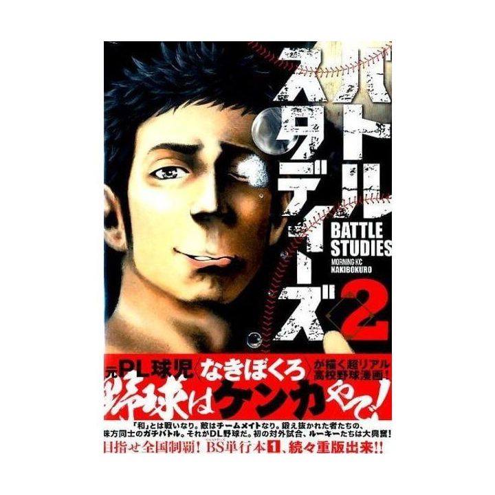 Battle Studies vol.2 - Morning Kodansha Comics (Japanese version)