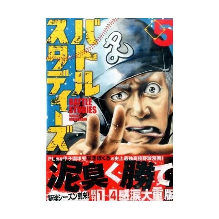 Battle Studies vol.5 - Morning Kodansha Comics (Japanese version)