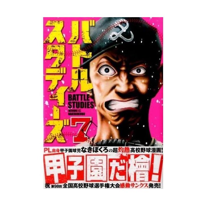 Battle Studies vol.7 - Morning Kodansha Comics (Japanese version)