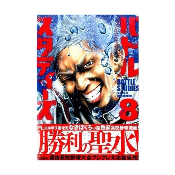 Battle Studies vol.8 - Morning Kodansha Comics (Japanese version)