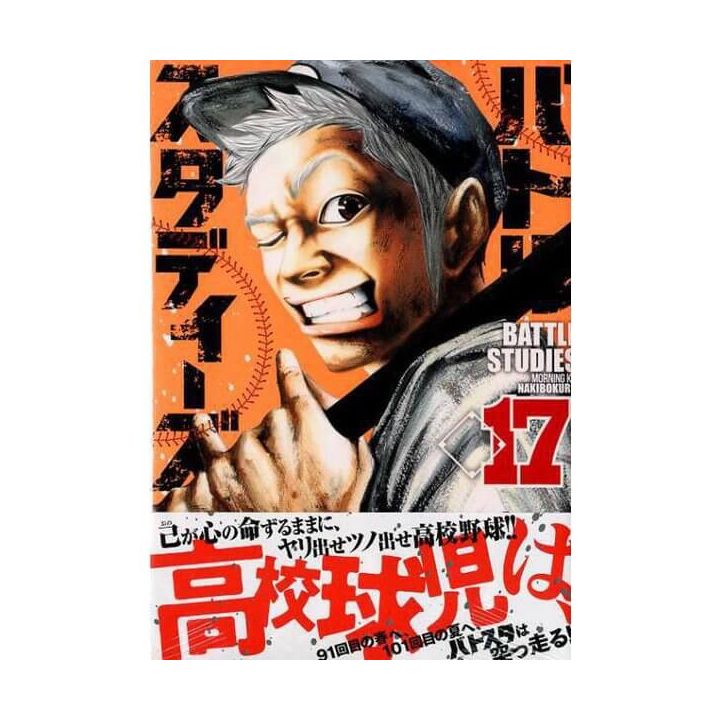 Battle Studies vol.17 - Morning Kodansha Comics (Japanese version)