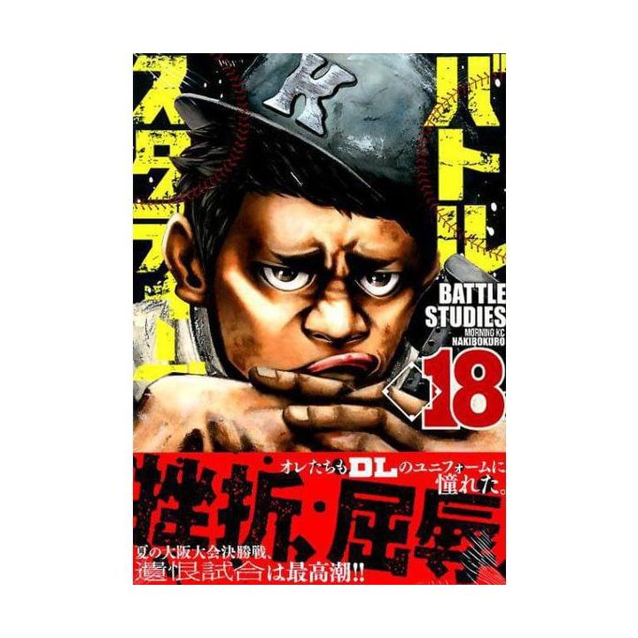 Battle Studies vol.18 - Morning Kodansha Comics (Japanese version)