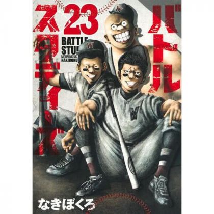 Battle Studies vol.23 -...