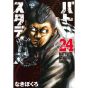 Battle Studies vol.24 - Morning Kodansha Comics (Japanese version)