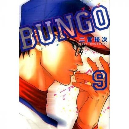 BUNGO vol.9 - Young Jump...