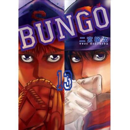 BUNGO vol.13 - Young Jump...