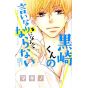 Black Prince & White Prince vol.5 - Kodansha Comics Bessatsu Friend (japanese version)