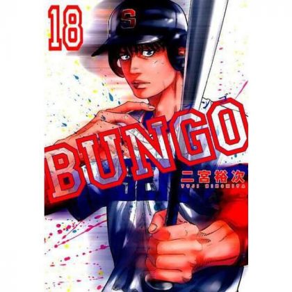 BUNGO vol.18 - Young Jump...