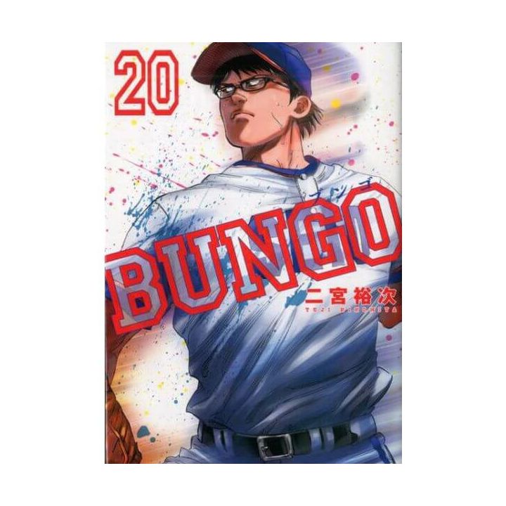 BUNGO vol.20 - Young Jump Comics (Japanese version)