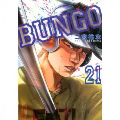 BUNGO vol.21 - Young Jump...