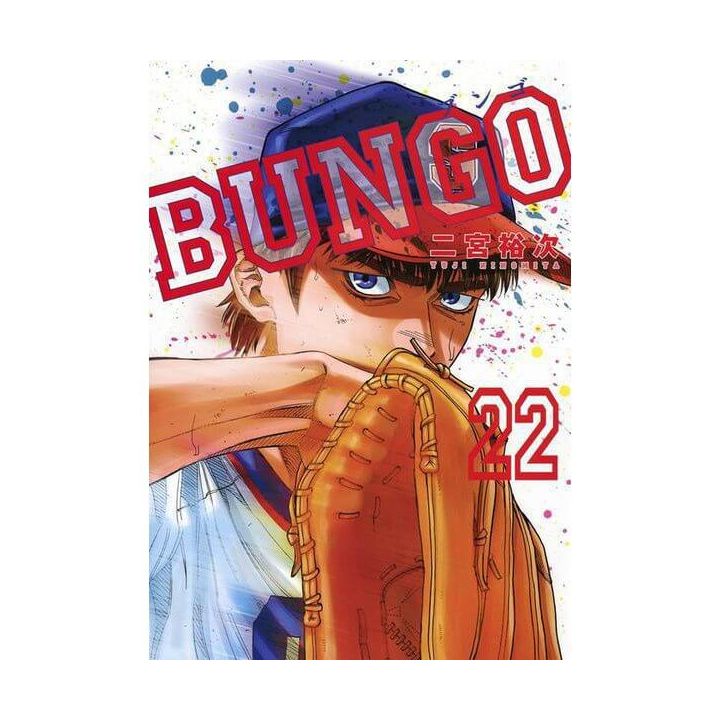 BUNGO vol.22 - Young Jump Comics (Japanese version)