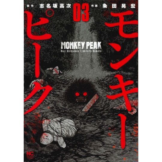 Monkey Peak vol.3 - Nichibun Comics (version japonaise)