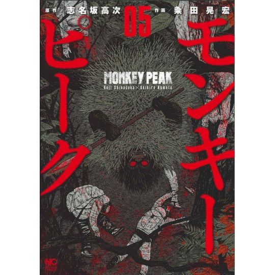 Monkey Peak vol.5 - Nichibun Comics (version japonaise)