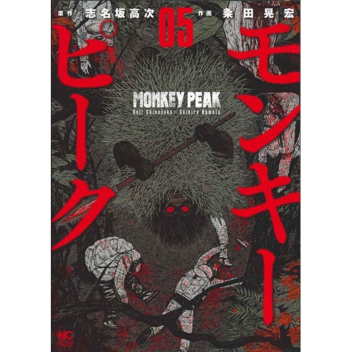 Monkey Peak vol.5 - Nichibun Comics (version japonaise)