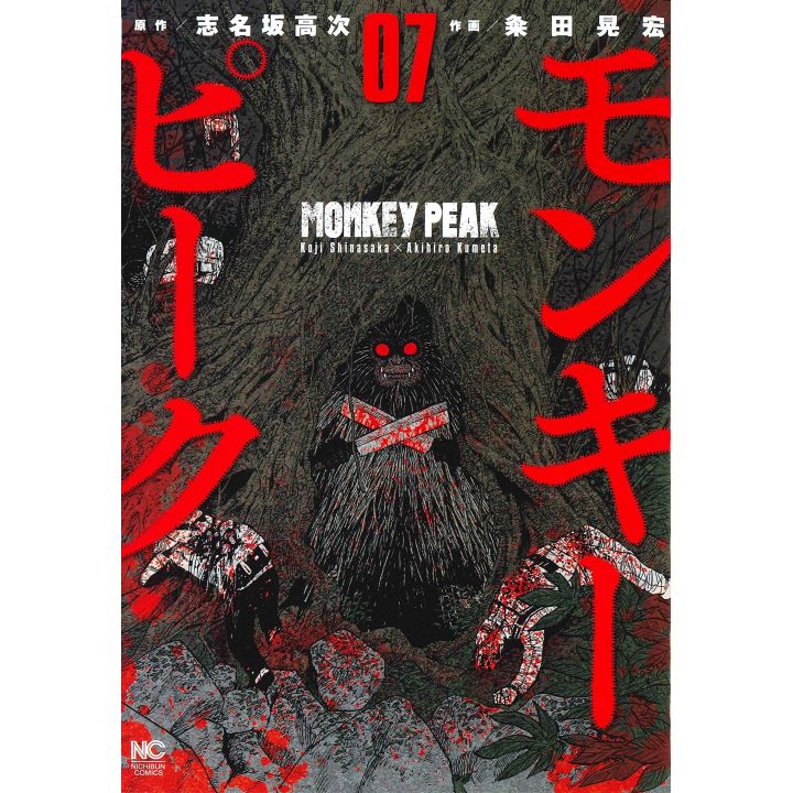 Monkey Peak vol.7 - Nichibun Comics (version japonaise)