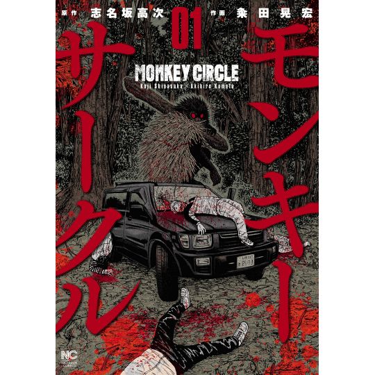 Monkey Circle vol.1 - Nichibun Comics (version japonaise)