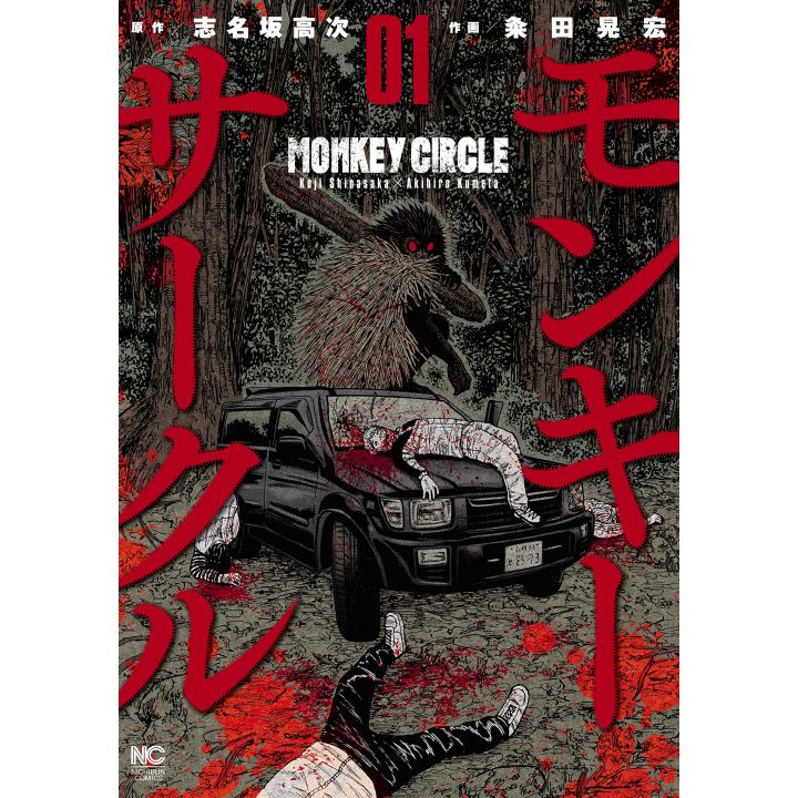 Monkey Circle vol.1 - Nichibun Comics (version japonaise)