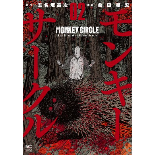 Monkey Circle vol.2 - Nichibun Comics (version japonaise)